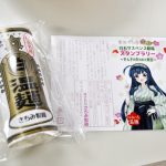 【お知らせ】スタンプ9個特典変更について