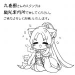 【お知らせ】「丸慶園」スタンプは観光案内所でお願いいたします