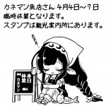 【お知らせ】4月4日～7日「カネマン魚店」が臨時休業になりました