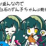 東北復興支援キャラクター「東北ずん子」のスゴイところ