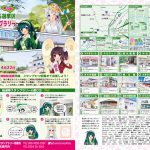 第9回スタンプラリーのチラシを公開しました