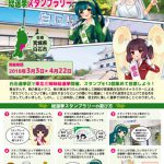第9回スタンプラリーのチラシ表面のみ公開します