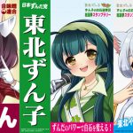 スタンプラリーのポスター（東北三姉妹選挙ポスター）販売開始！