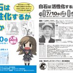 「白石は活性化するか否か」こばやしたけし氏講演会開催決定