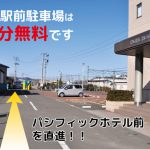 白石駅前駐車場のご案内