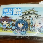 【品切れ間近】アンケート謝礼の「東北三姉妹飴」